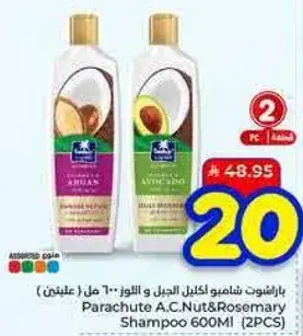 باراشوت شامبو اكليل الجبل 600 مل (علبتين)