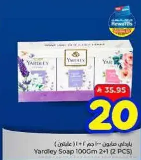 ياردلي صابون 100 جرام + 2 (علبتين)