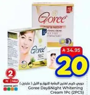 جوري كريم تفتيح البشره النهار والليل (علبتين)
