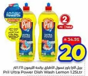 Pril Ultra Power Dish Wash Lemon 1.25L
