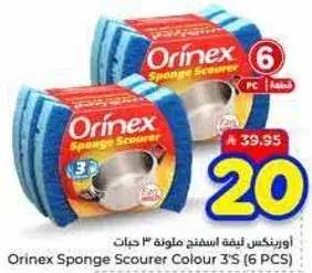اورينكس اسفنجه ملونه 3 قطع