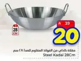 Steel Kadai 28Cm