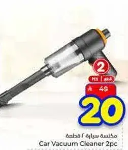 مكنسه سياره 2 قطعه