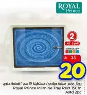 رويال برينس صينيه مليميني مستطيله 15 سم 2 قطعه