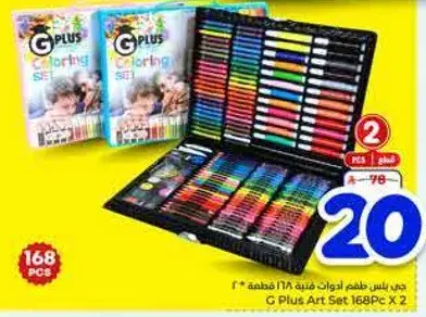 مجموعه ادوات فنيه G Plus 168 قطعه