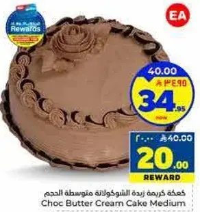 كيكه كريمه زبده الشوكولاته متوسطه الحجم