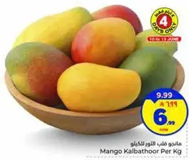 مانجو قلب الثور للكيلو