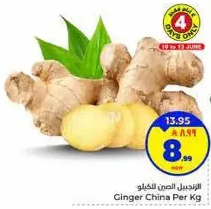 زنجبيل صيني للكغ