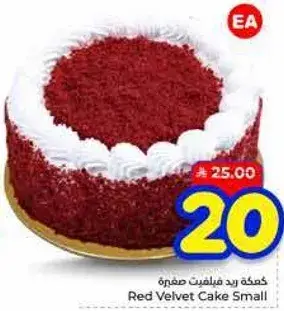كيكه رد فلفت صغيره
