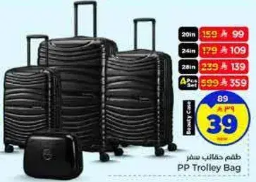 حقيبه ترولي PP