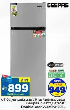 جي باس ثلاجه باين 7.1 قدم مكعب فوري
