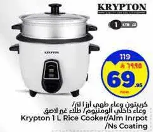 كريبتون وعاء طهي ارز 1 لتر
