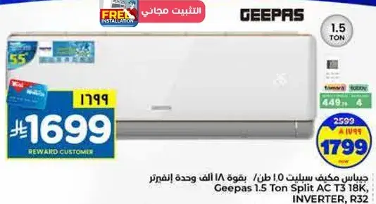 جهاز تكييف 1.5 طن