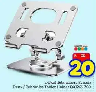 دينكس/زبرونيكس حامل لابتوب