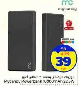 باور بنك ماكندي سعه 10000 مللي امبير