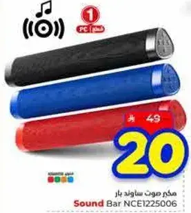مكبر صوت ساوند بار