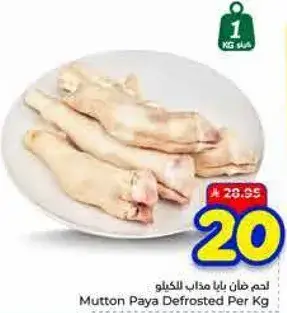 لحم غنم بايا مذاب للكيلو