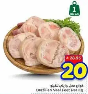 كوار عجل برازيلي للكيلو