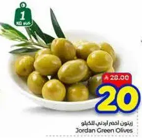 زيتون اخضر اردني ١ كغ