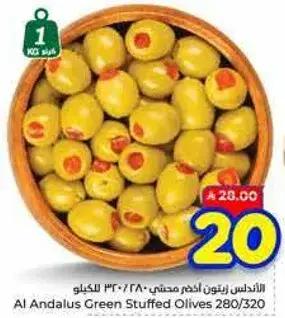 الاندلس زيتون اخضر محشي 280/320