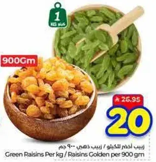 زبيب اخضر للكيلو / زبيب ذهبي ٩٠٠ جرام