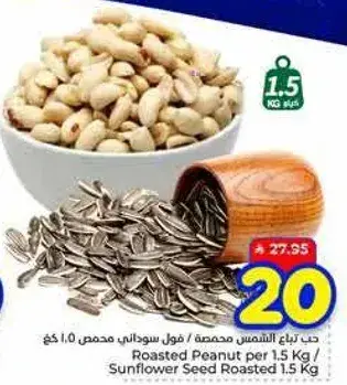 فول سوداني محمص 1.5 كجم