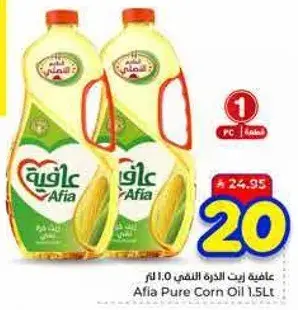 زيت الذره النقي عافيه 1.5 لتر