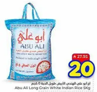 ارز ابو علي الهندي طويل الحبه 5 كجم
