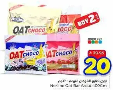 نزلين اصابع الشوفان متنوعه 400 جم