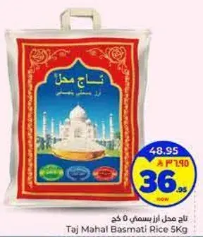 تاج محل ارز بسمتي 5 كغ