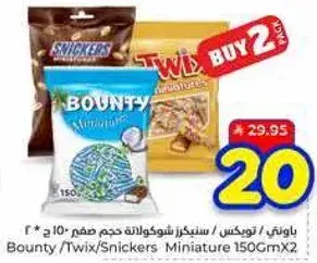 باونتي/تويكس/سنيكرز حجم صغير 150 جرام × 2