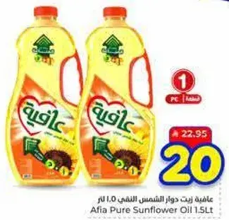 عافيه زيت دوار الشمس 1.5 لتر