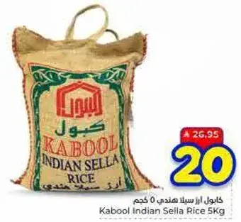 كابول ارز سيلان هندي 5 كجم