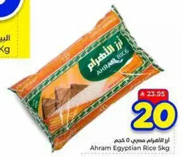 ارز الاهرام مصري 5 كجم