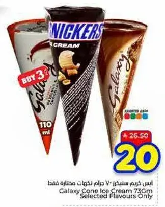 ايس كريم سنكرز 70 جرام لكرات مختاره فقط