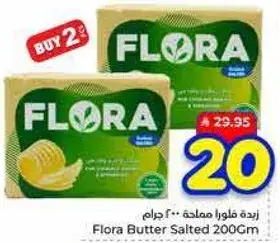 زبده فورا مملحه 200 جرام