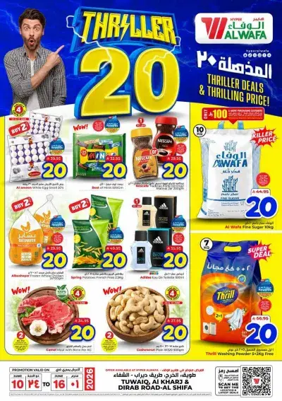 عروض 20 المذهلة