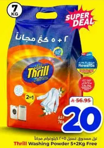 مسحوق غسيل ثريل 7 كجم