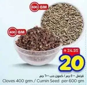 قرنفل 400 جرام / كمون 600 جرام