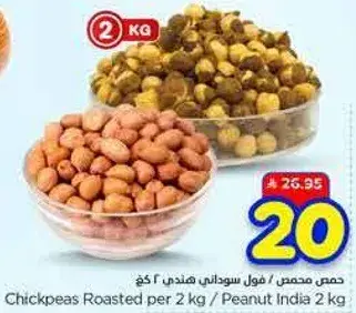 حمص محمص 2 كجم