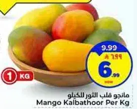مانجو قلب النور لكل كيلو