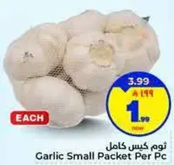 ثوم كيس كامل