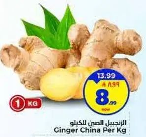 الزنجبيل الصيني للكيلو