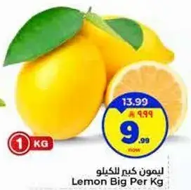 ليمون كبير للكيلو