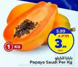 بابايا سعودي لكل كيلو