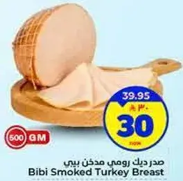 صدر ديك رومي مدخن بيبي
