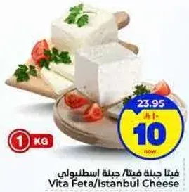 Vita Feta/Istanbul Cheese