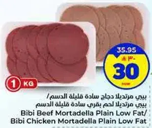 مرتديلا دجاج بيفي قليله الدسم 1 كجم