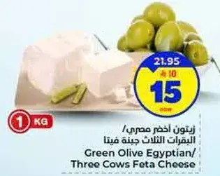 جبنه فيتا زيتون اخضر مصري 1 كجم
