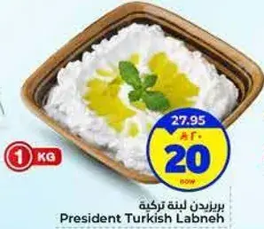 لبنه تركيه برزيدنت 1 كجم